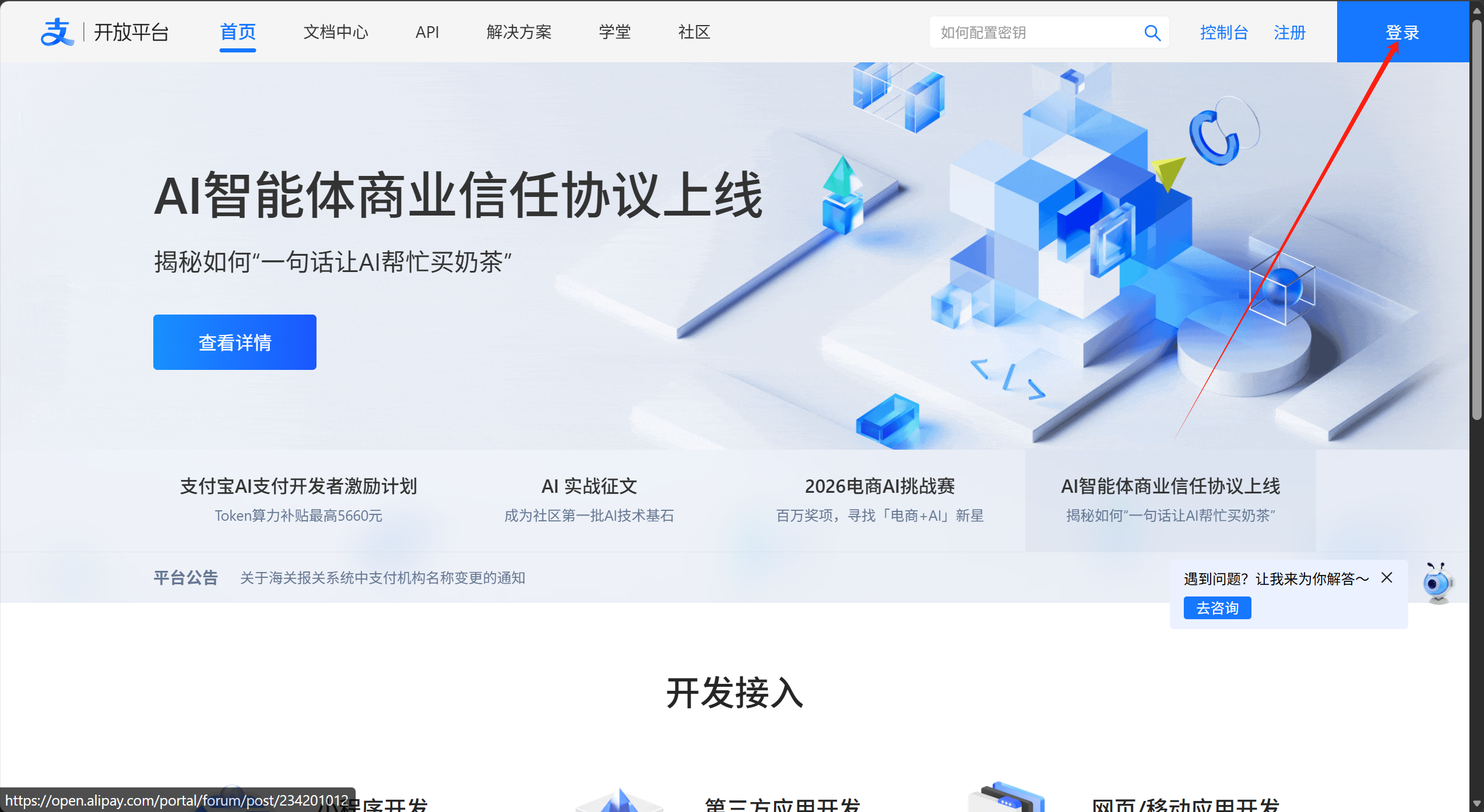 支付宝个人码支付接入